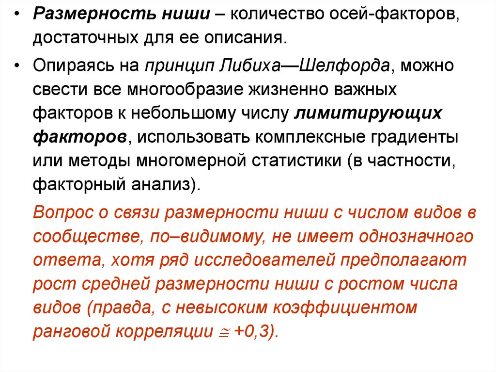 Описание экологической ниши медведя. Емкость экологической ниши. Правило обязательности заполнения экологических ниш. Аспекты экологической ниши. Презентация анализа ниши.