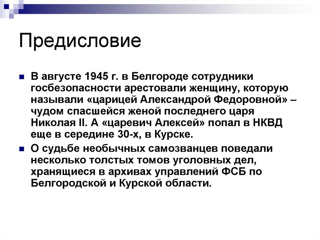 Предисловие