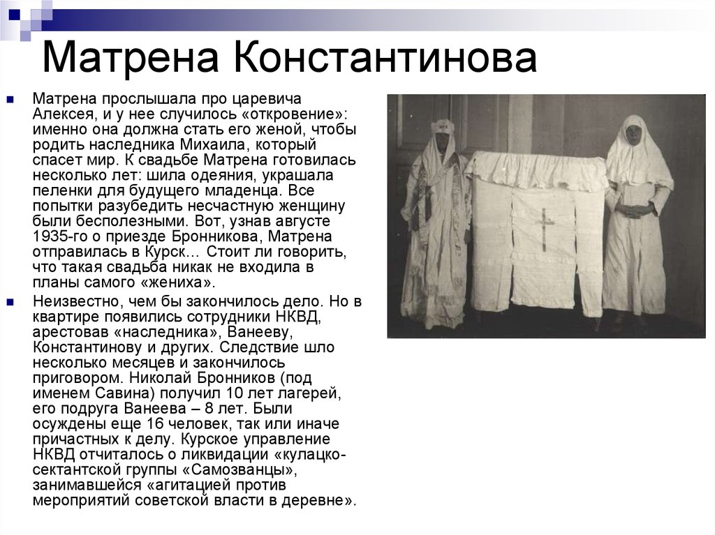 Матрена Константинова