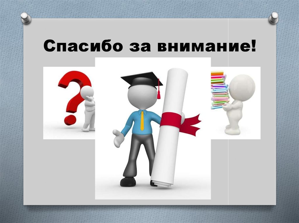 Второе внимание. Ошибка картинка для презентации. Внимание картина для презентации. Объективность картинки для презентации. Ошибки картинки для презентации без фона.