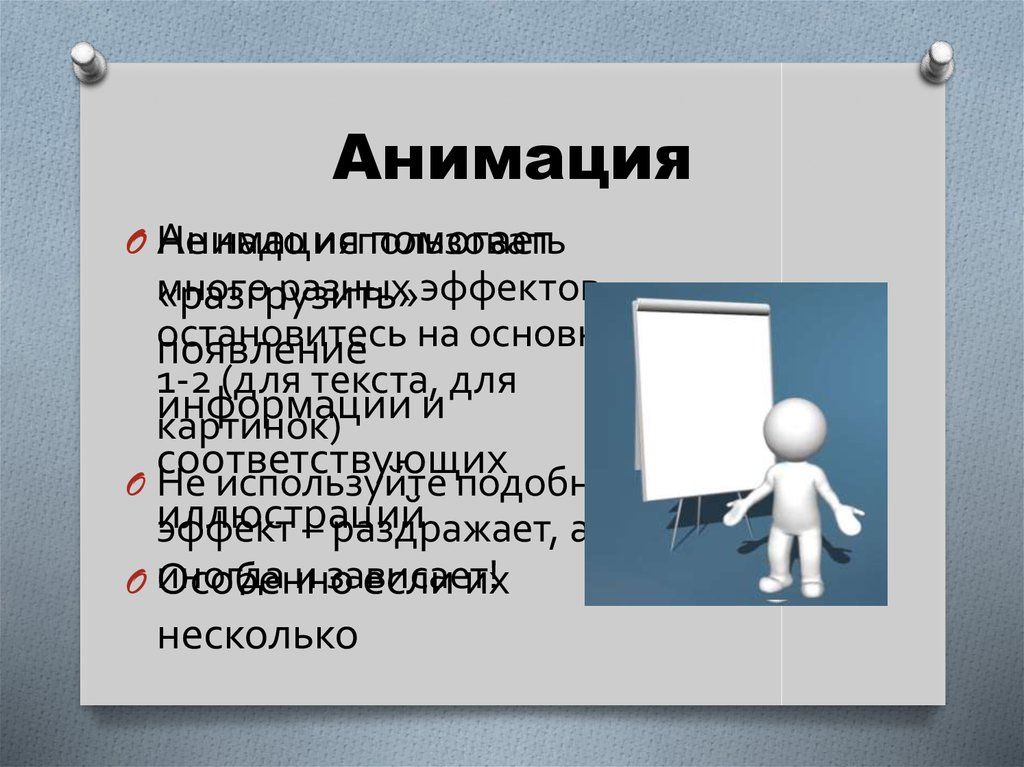 Сообщение на тему правила оформления презентации