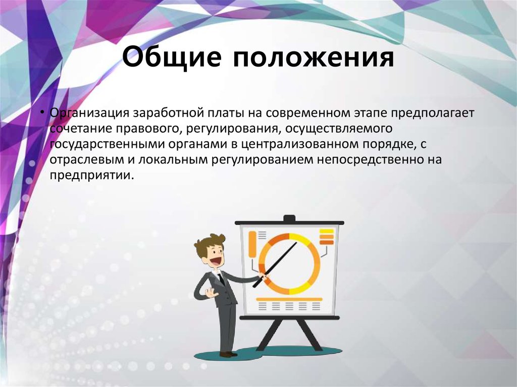 Общие положения