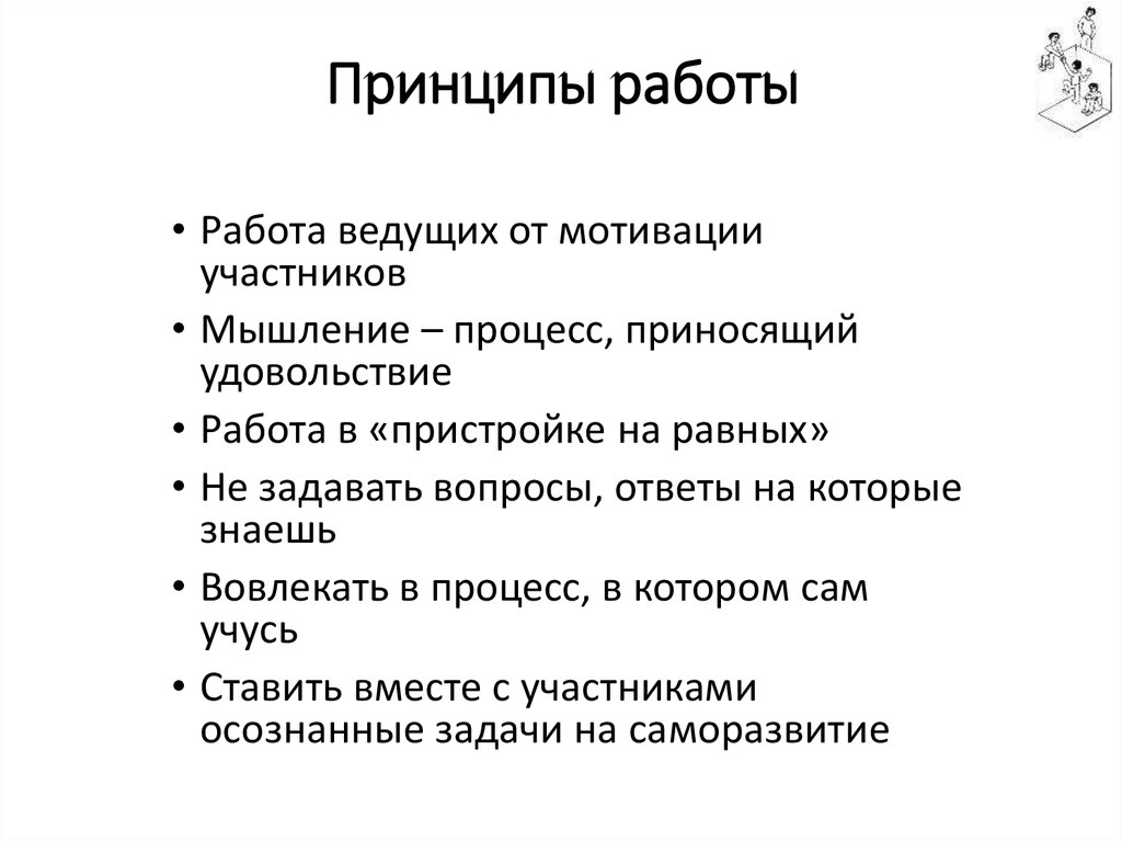 Принципы работы