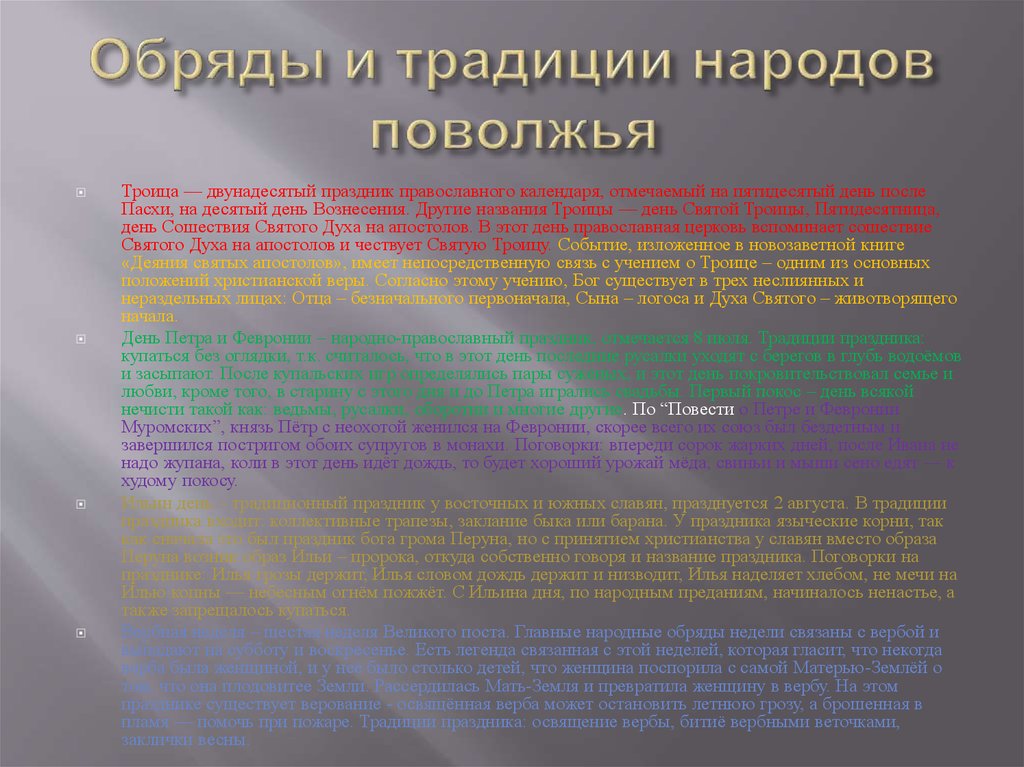 Традиции и обычаи народов поволжья. Традиции народов Поволжья в 17 веке. Традиции и обряды Поволжья. Обычаи и традиции народов Поволжья. Интересные традиции народов Поволжья.