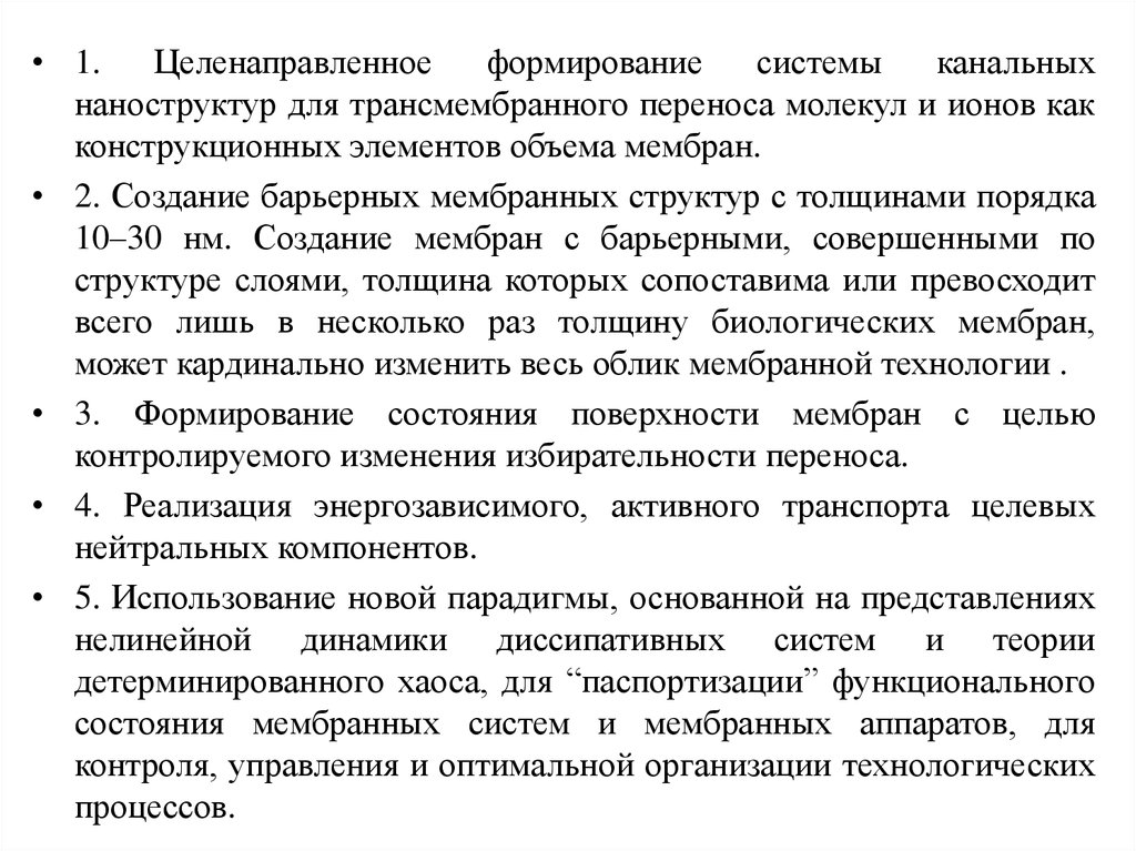 Целенаправленного формирования. Способы трансмембранного переноса. Способы трансмембранного переноса веществ. Нарушение трансмембранного переноса аминокислот. Способы по молекулярного трансмембранного переноса.