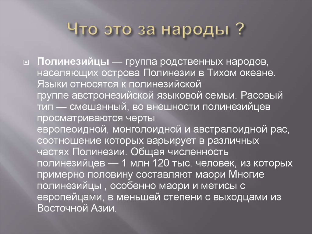 Что это за народы ?