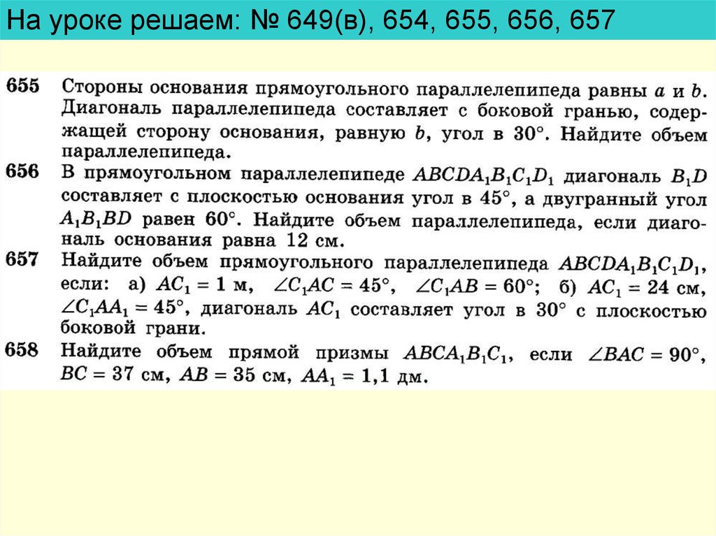 Единицей объема тела. Введение понятия объема тела. Тест 15 понятие объема тела. 45. Понятие объема.. Тело объемом 120 за 60сек.