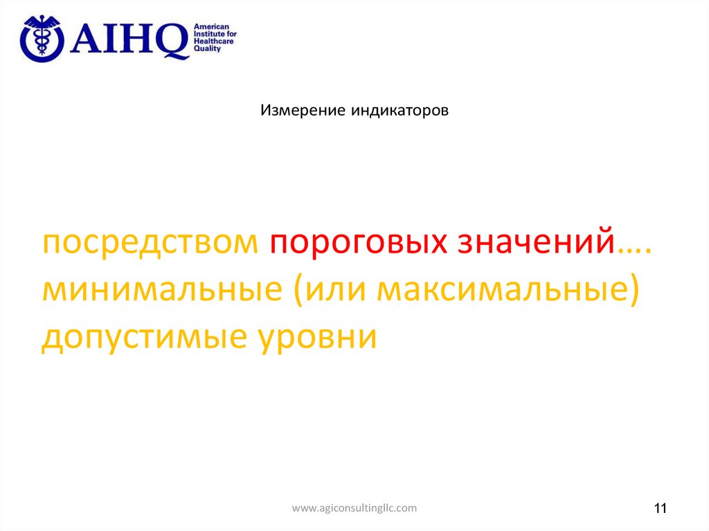 Измерение индикаторов