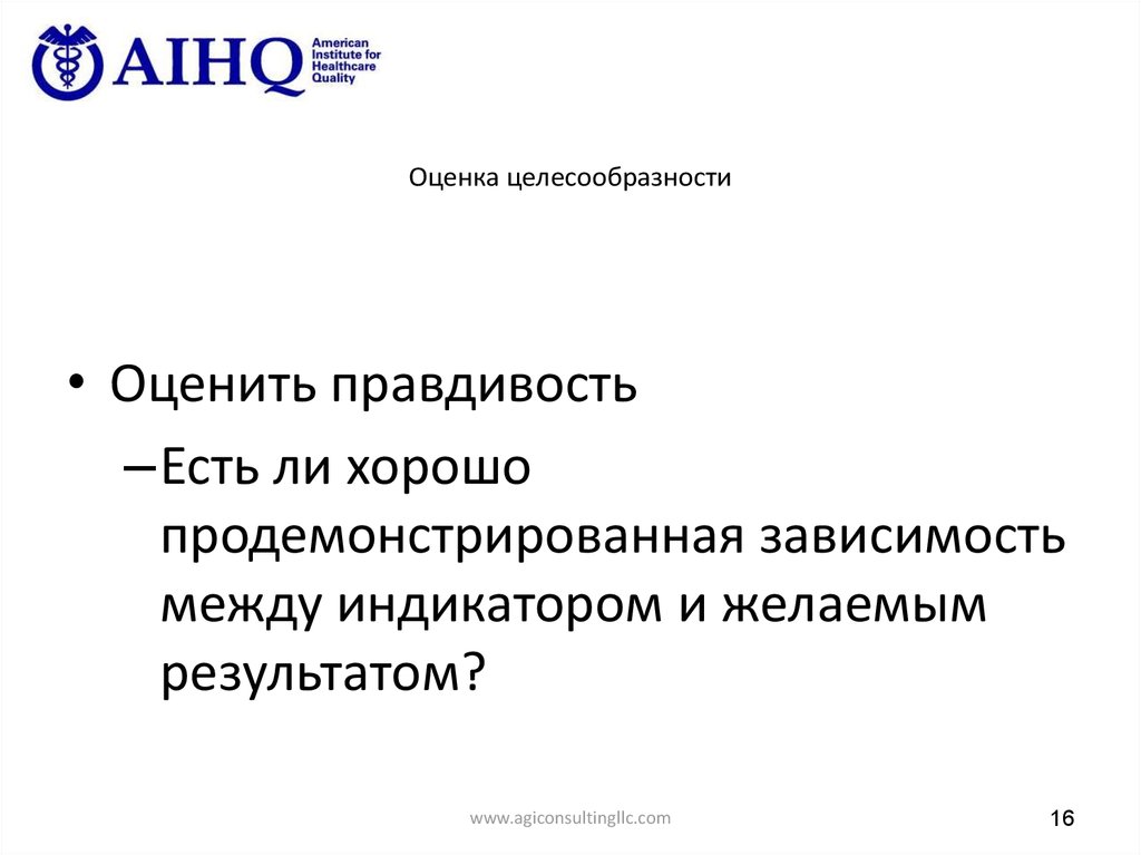 Оценка целесообразности