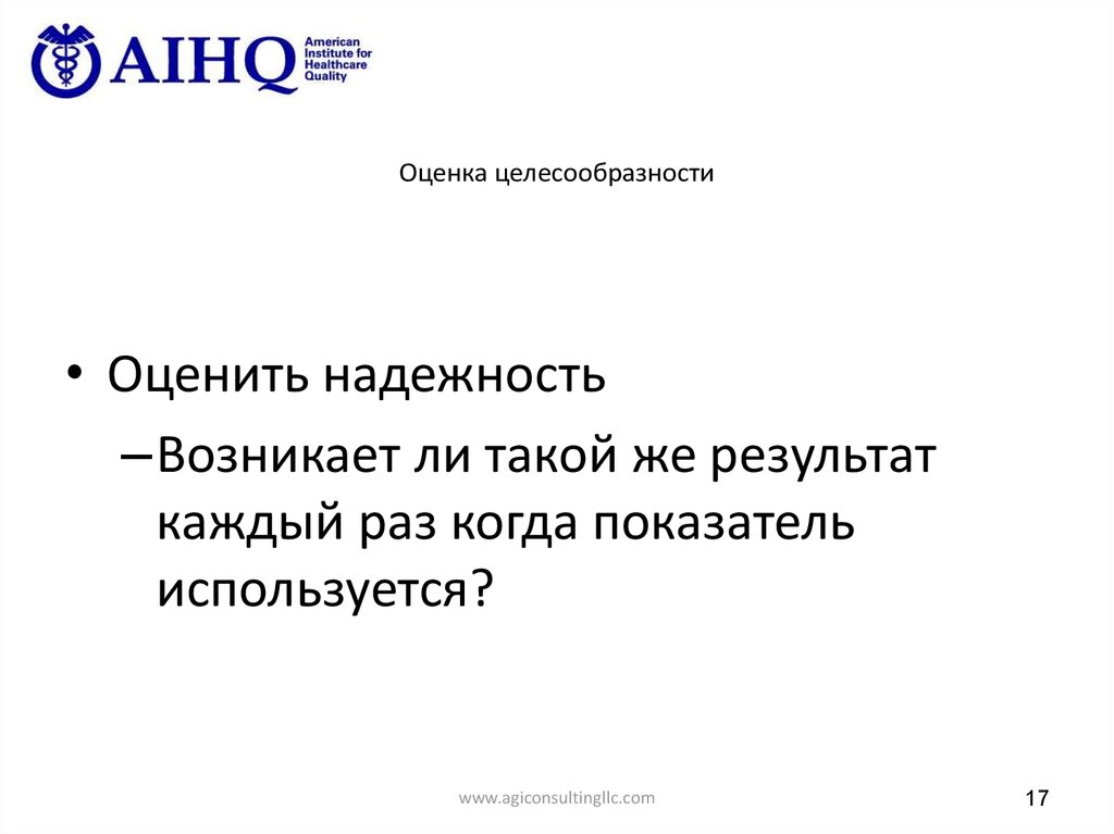 Оценка целесообразности