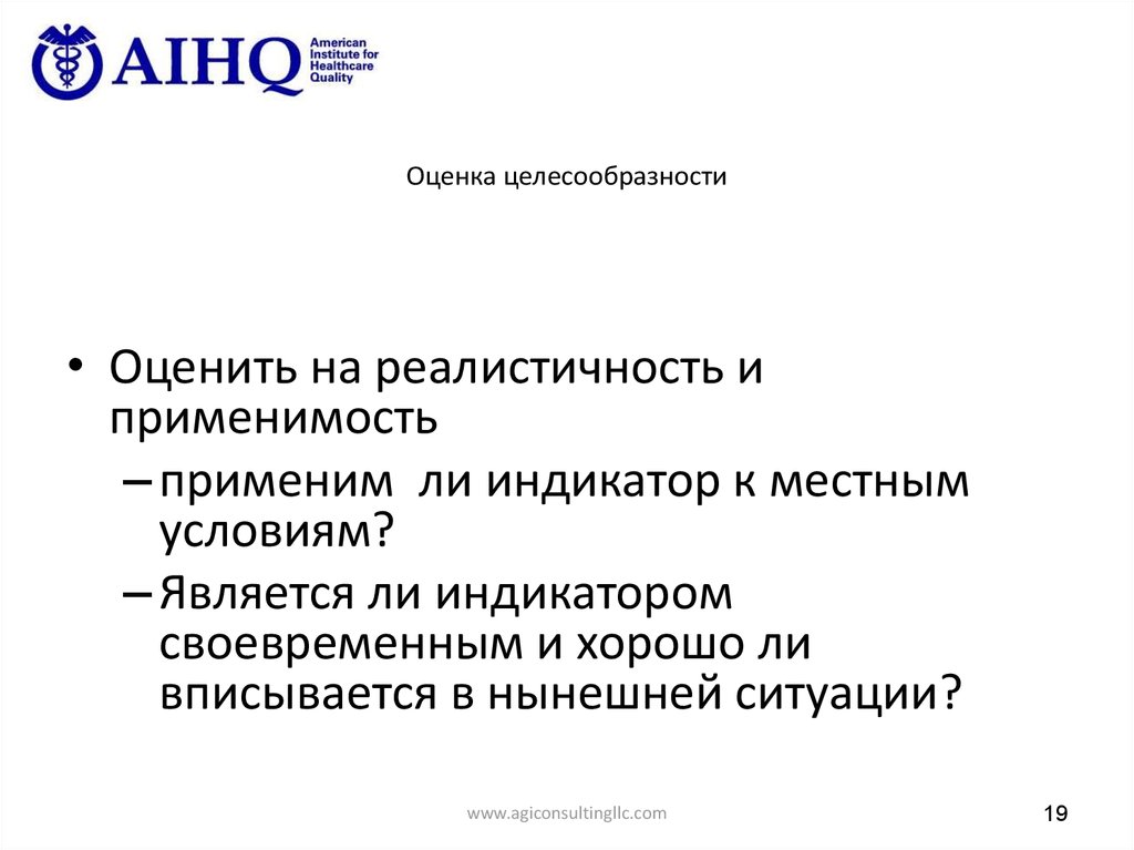 Оценка целесообразности