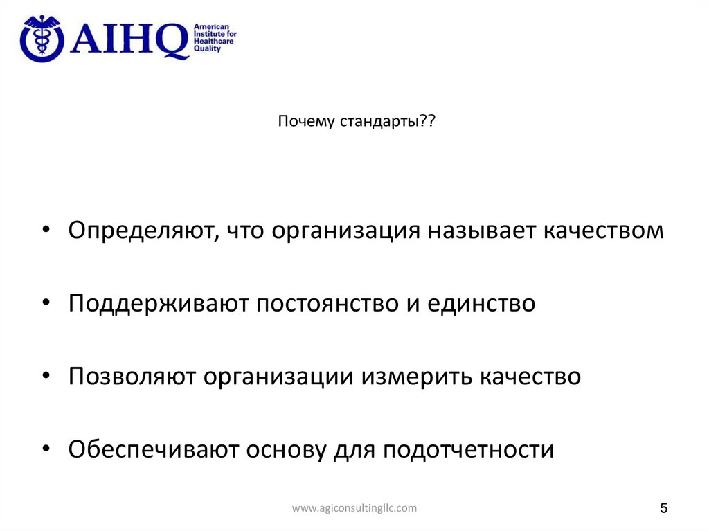 Почему стандарты??