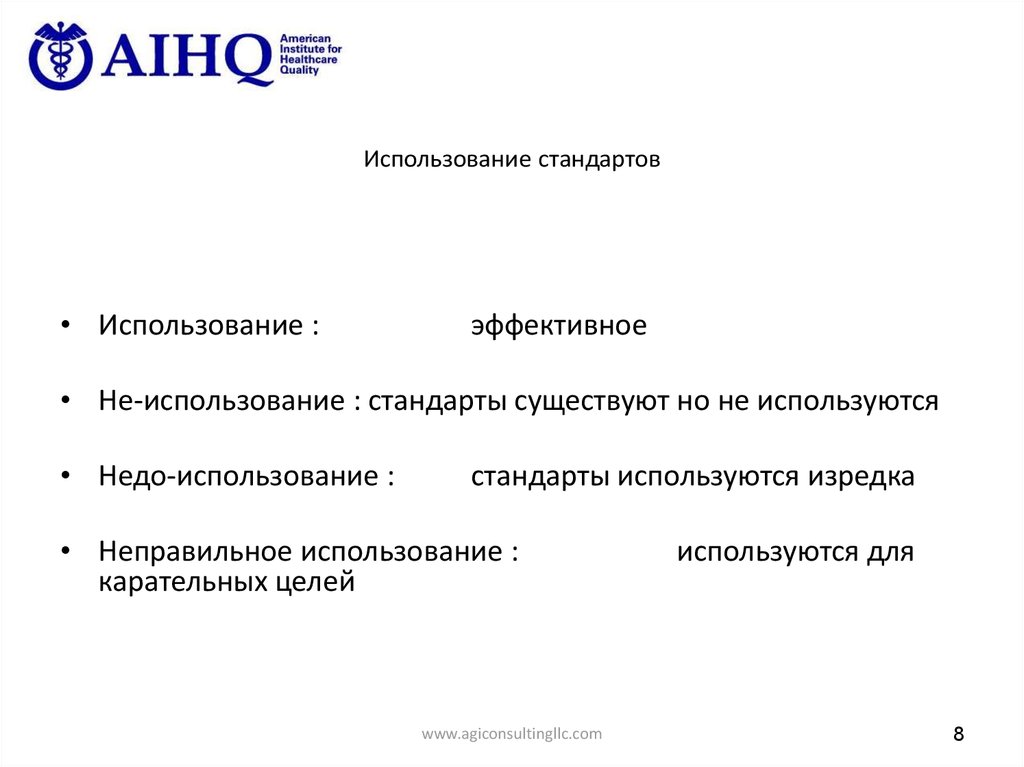 Использование стандартов