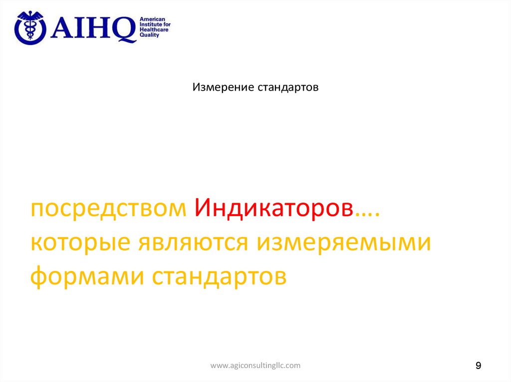 Измерение стандартов