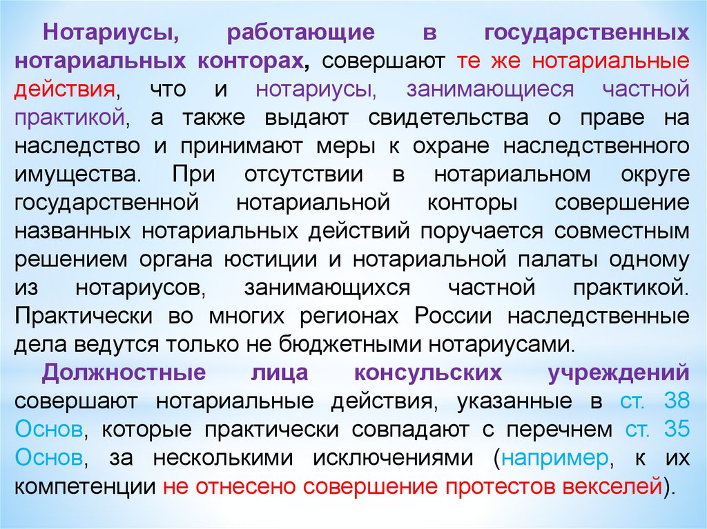 Нотариальным округом является. Нотариальные действия совершают нотариусы работающие. Нотариусы занимающиеся частной практикой. Государственный и частный нотариусы сравнение. Государственного и частного нотариуса.