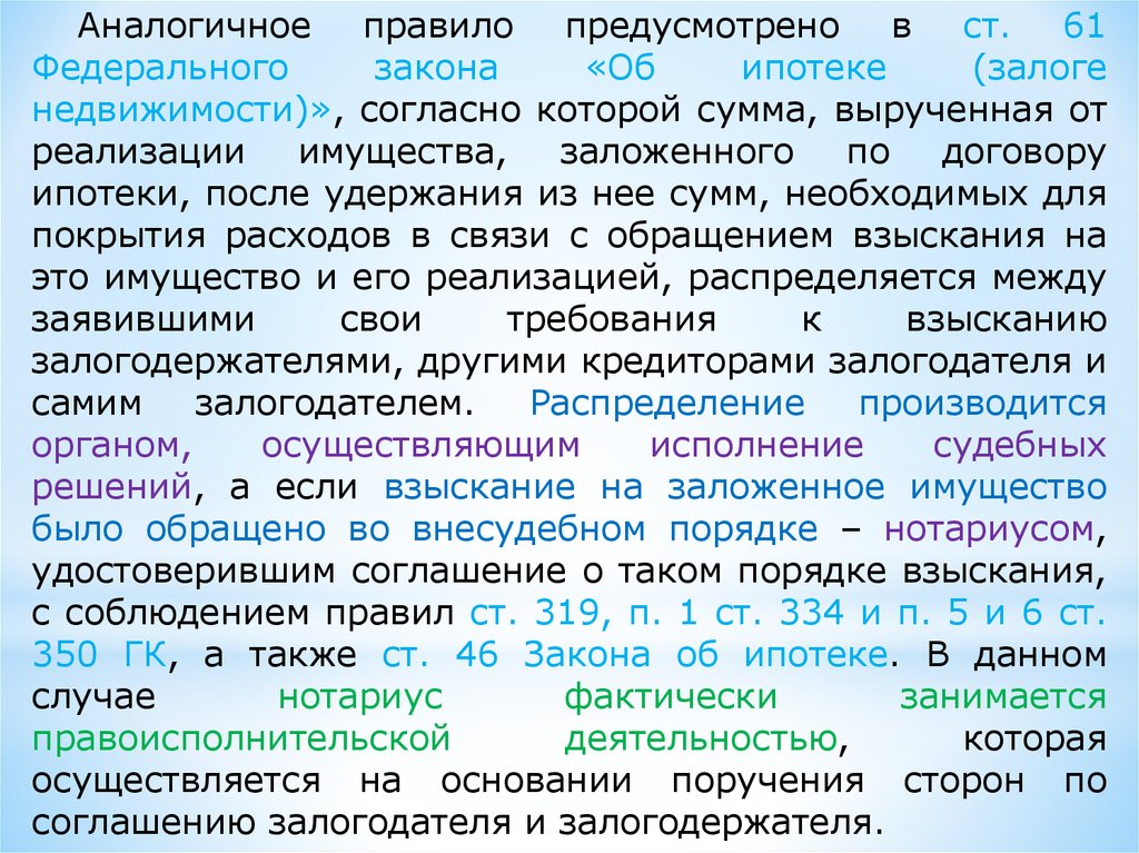 Образец соглашение о внесудебном порядке обращения взыскания на заложенное имущество