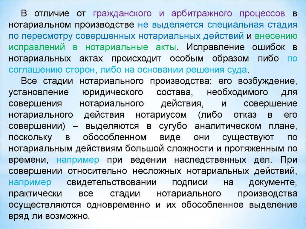 Отличие гражданского. Различия гражданского и арбитражного процесса. Стадии нотариального производства. Этапы совершения нотариальных действий. Виды стадий нотариального производства.