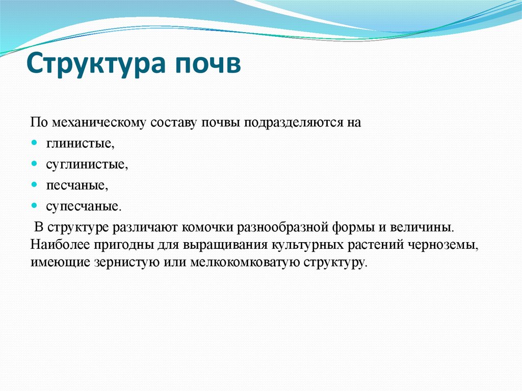 Структура почв 
