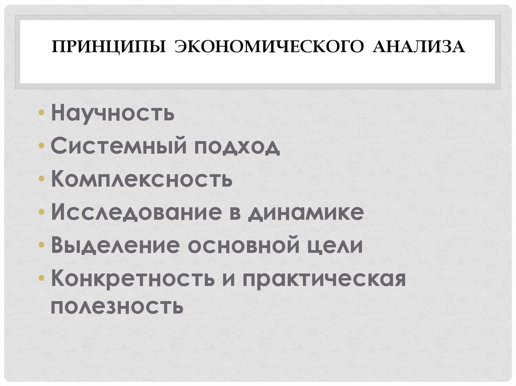 Социально экономические принципы управления