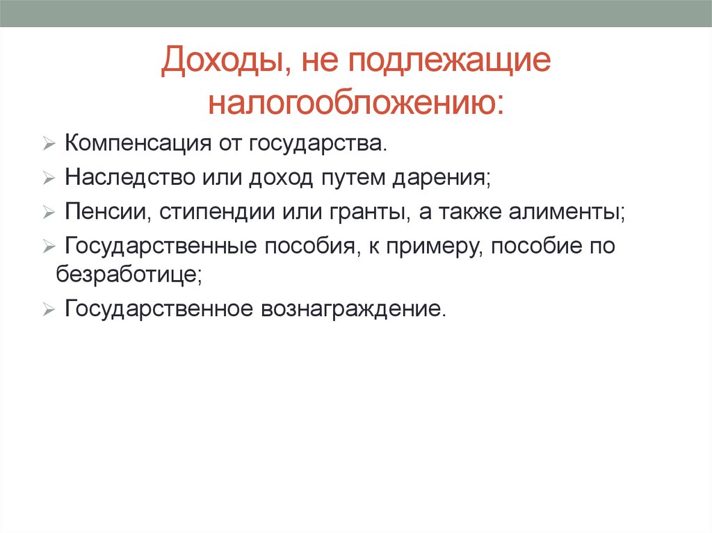 Виды доходов подлежащих налогообложению