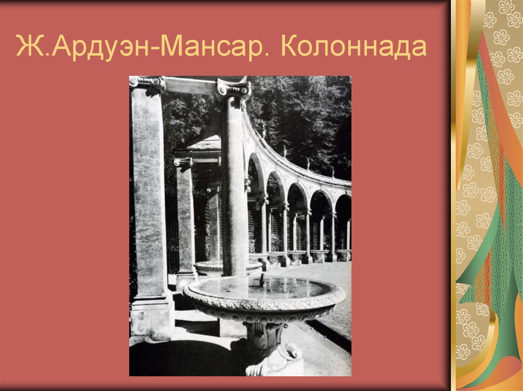 Как пишется колоннада. Серебряный век колоннада. Щедриным: «колоннада Аполлона». Колоннада Маяковского. Колоннада определение коротко.