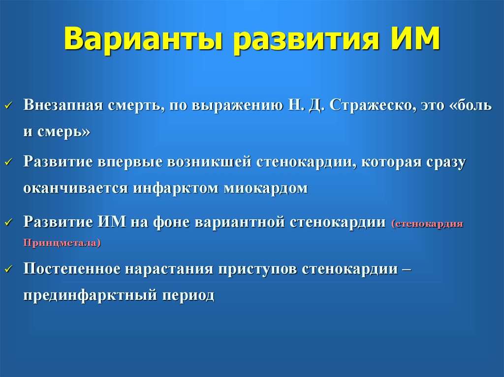 Прединфарктный