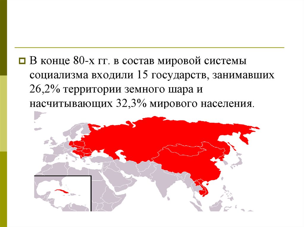 Социалистические страны карта