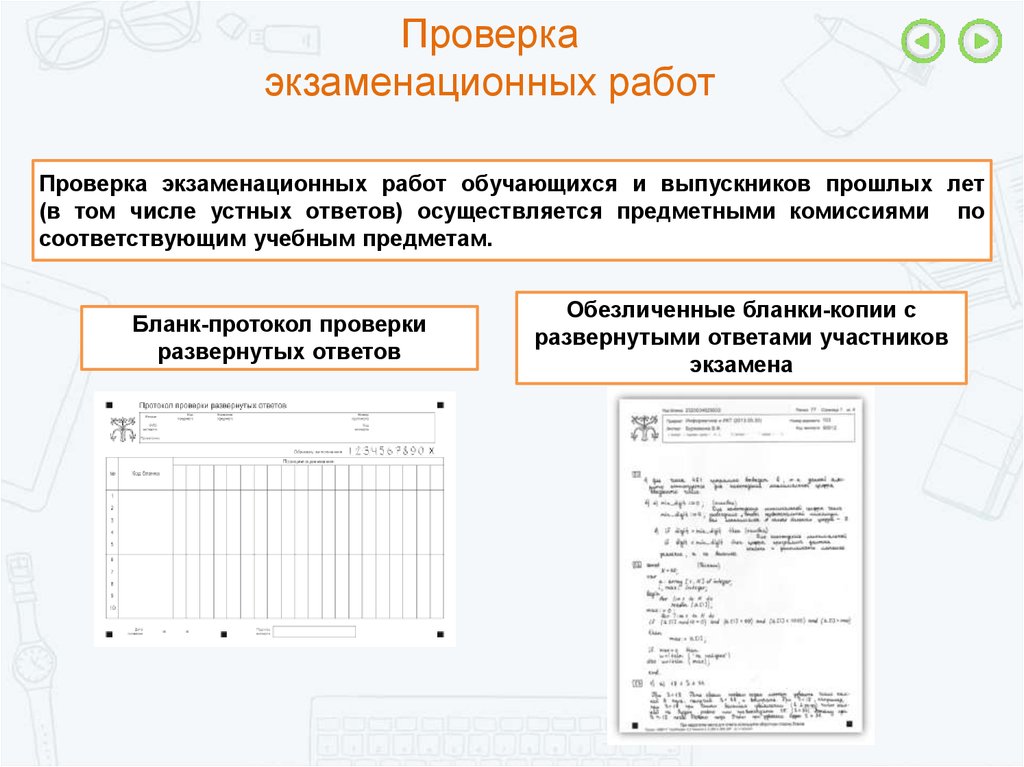 Бланк ответов на задания с развернутым ответом