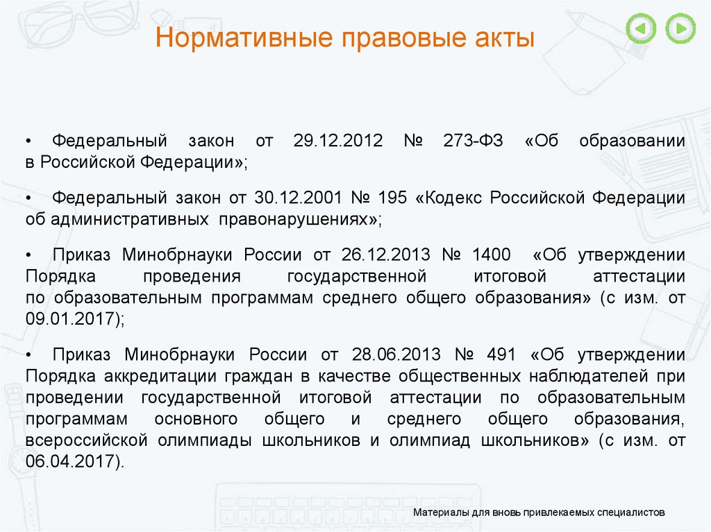 Составить проект нормативного правового акта образец