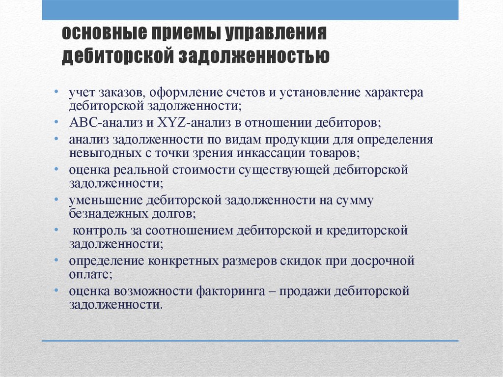 Для разработки плана погашения дебиторской задолженности необходимы следующие исходные данные