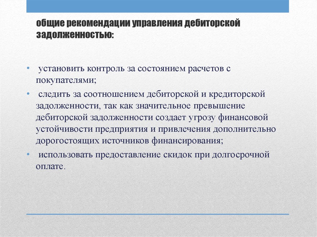 План мероприятий по снижению дебиторской задолженности