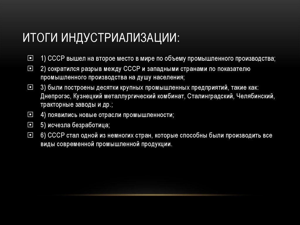 Цели индустриализации в ссср. Индустриализация причины цели итоги. Проведение индустриализации, итоги. Причины и итоги индустриализации в СССР. Методы проведения индустриализации в СССР.