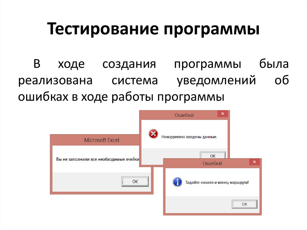 Программное тестирование. Тестирование программы. Тест приложения. Тестировщик программ. Тестирование программы картинка.