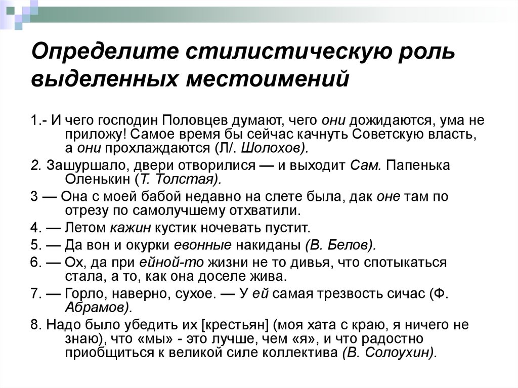 Стилистическая роль. Морфологические стилеобразующие средства. Морфологические средства. Стилистическая роль слова намеднись.