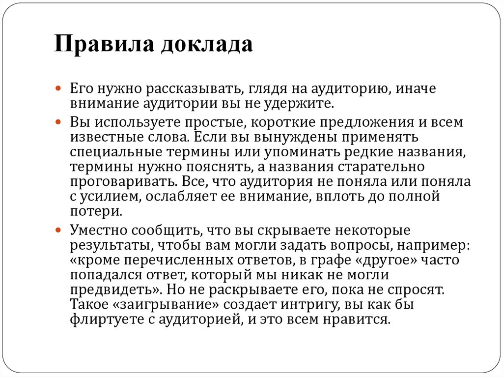 Этапы доклада