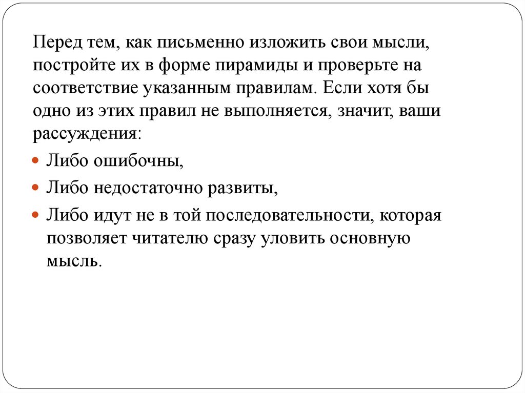 Перед форм. Письменно изложить. Излагать письменно излагать.