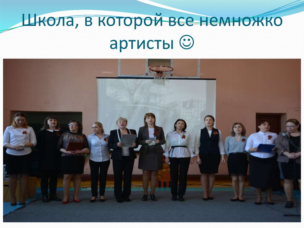 Школа, в которой все немножко артисты 