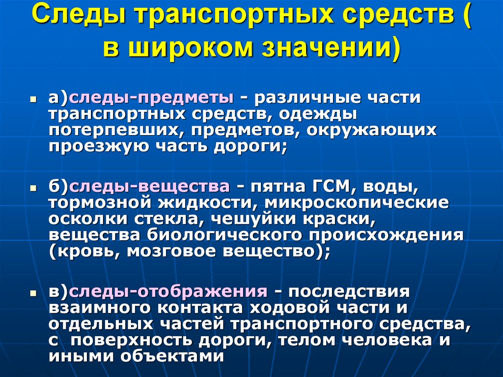 Фото следов транспортных средств