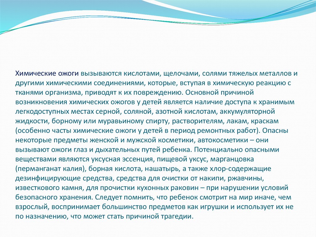 Химический ожог легких. Ожоги кислотами и солями тяжелых металлов. Чем вызывается химический ожог. Химический ожог кислотой и щелочью. Борная кислота при ожогах.