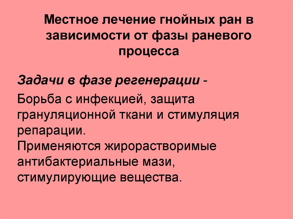 Осложнение гнойных ран