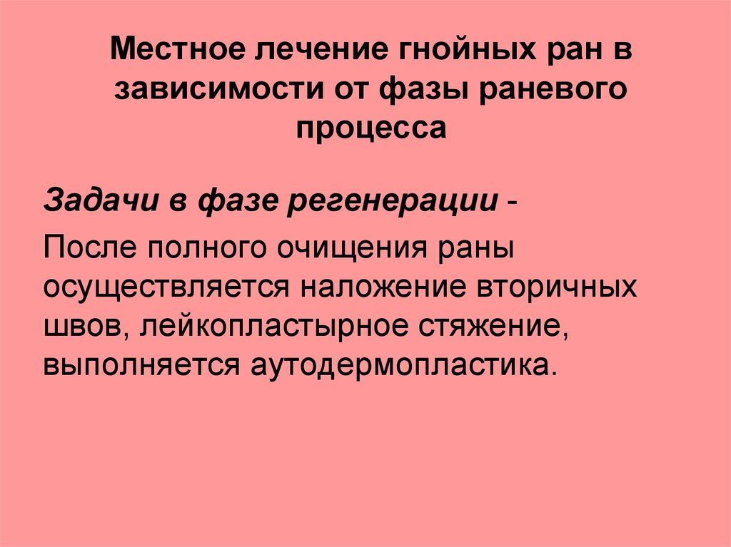 Лечение гнойной раны