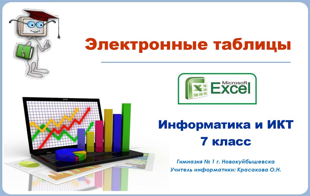 Какие программные продукты позволяют создавать электронные таблицы в операционных системах windows