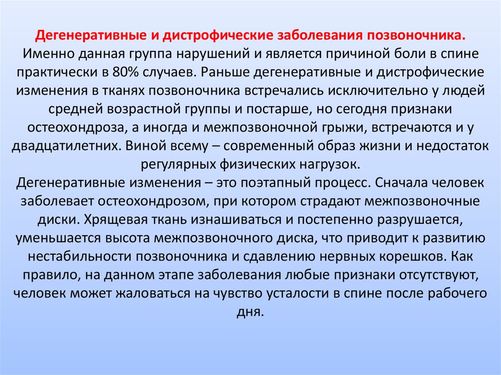 Дегенеративно дистрофические заболевания позвоночника