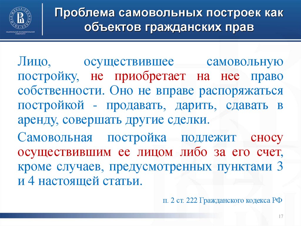 Право на самовольную постройку. Признать право собственности на самовольную постройку. Условия признания права собственности на самовольную постройку. Самовольная постройка основания приобретения права собственности. Самовольная постройка как объект гражданских прав.