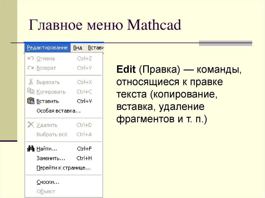 Копировать вставить меню. Копировать из текста команда. Вставка и удаление обьектоаивипэйнте.