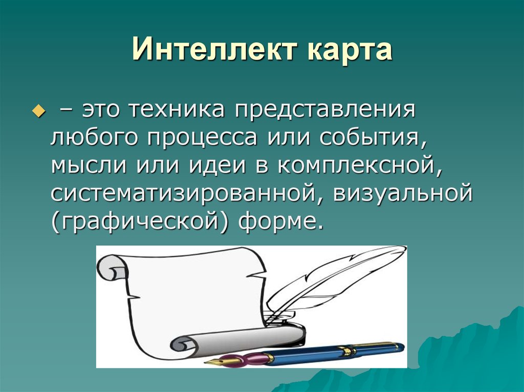 Техника представления. Техника представления любого процесса или события , мысли это.