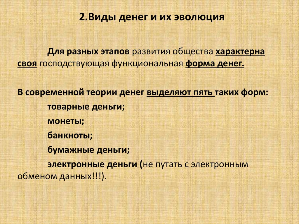 Виды богатства. Эволюция форм и видов денег. Виды и формы денег, их классификация и Эволюция.