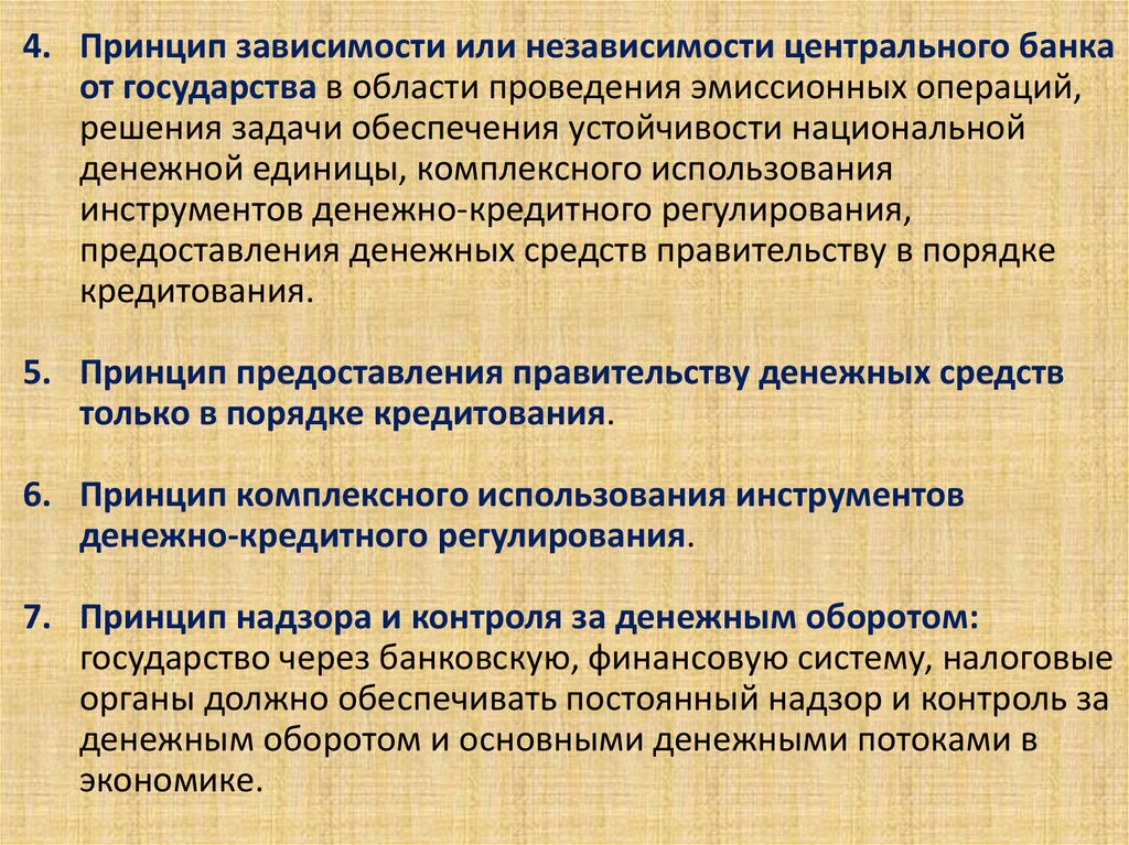 Контроль над денежной эмиссией. Кредитно-денежное регулирование Японии. Основные денежные потоки в экономике. Контроль денежных потоков. Принципы кредитования.