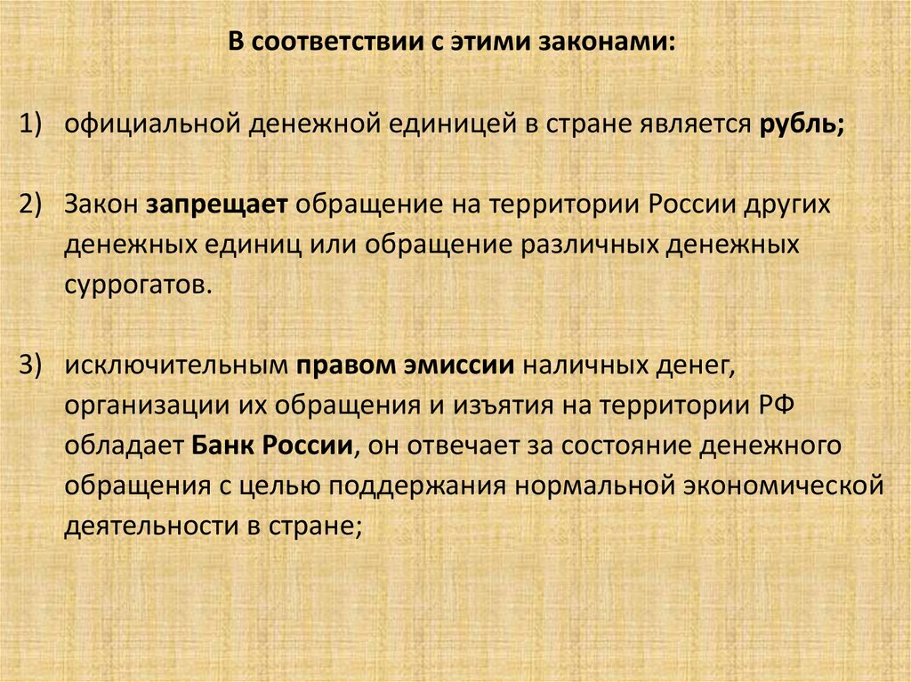 Деятельность его имела исключительное. Структура наличного денежного обращения. Укажите основные юридические признаки официальной денежной единицы:.