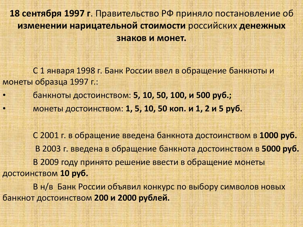 Постановление правительства 1997